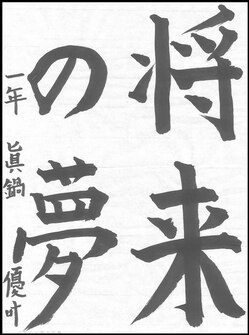 中学生の部　入選作品12
