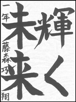中学生の部　入選作品13