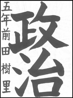 小学生の部　入選作品7