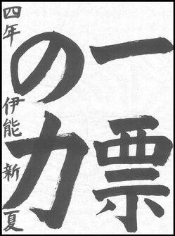 小学生の部　入選作品8