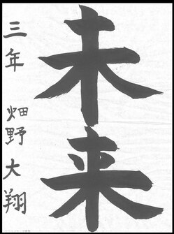 小学生の部　入選作品9