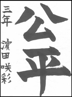 小学生の部　入選作品10