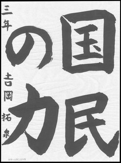 小学生の部　入選作品11