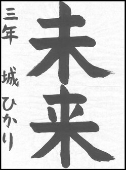 小学生の部　入選作品13
