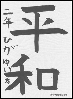 小学生の部　入選作品16