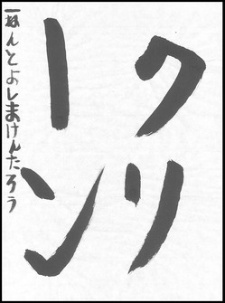 小学生の部　入選作品17