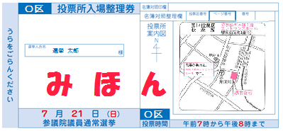 投票所入場整理券