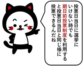 投票日当日に選挙にいけない時に、期日前投票を利用すると、選挙当日と同じく投票を行うことができます。