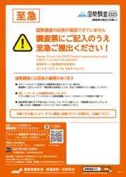 調査票の提出のお願い