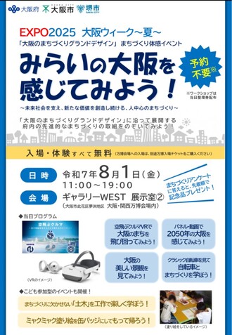 大阪・関西万博「大阪ウィーク～夏～」リーフレット