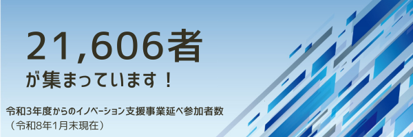 中百舌鳥イノベーション創出拠点 堺市
