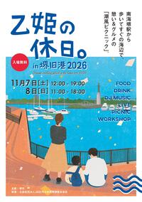 Otohime2026omote