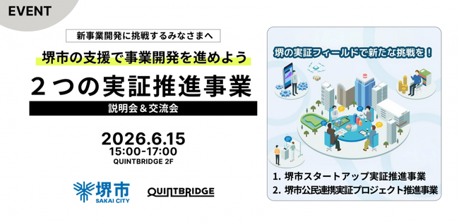 QUINTBRIDGEイベントバナー