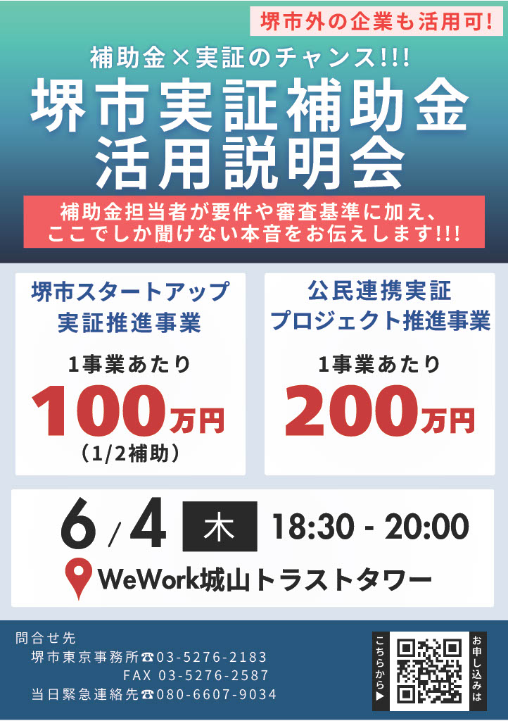 Weework城山トラストタワーのイベント案内チラシ