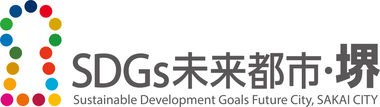 SDGs未来都市・堺ロゴマーク