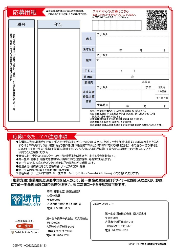 案内チラシ裏