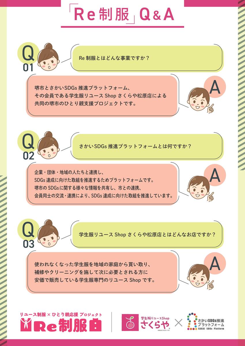 Q&A1枚目