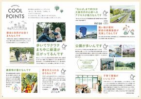 SENBOKU Welcome Book Web版（デジタルブック）