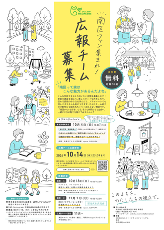 募集に関するチラシについて