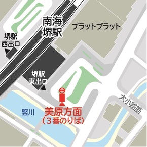 堺駅バス停位置