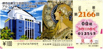 第2166回近畿宝くじ堺市立東文化会館文化ホール会館記念の図
