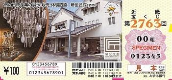 第2763回