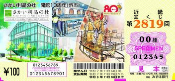 第2819回