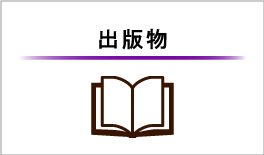 出版物