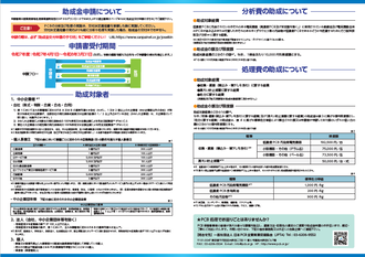 チラシ(環境省)裏