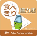 食べきり協力店のロゴ