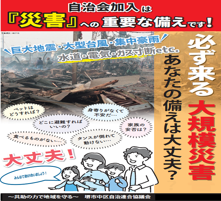 自治会加入促進
