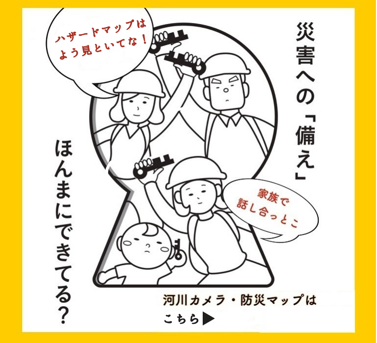 防災マップの画像