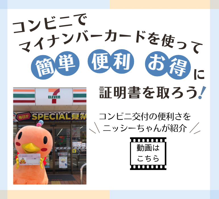 証明書コンビニ交付の画像