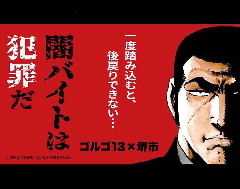 闇バイトは犯罪です!!