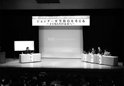 ジェンダー平等教育を考える ~子どもたちの未来ヘ~の写真1
