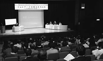ジェンダー平等教育を考える ~子どもたちの未来ヘ~の写真2