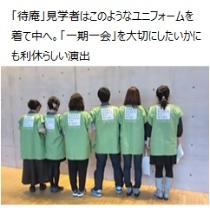 「待庵」見学者はこのようなユニフォームを着て中へ。「一期一会」を大切にしたいかにも利休らしい演出