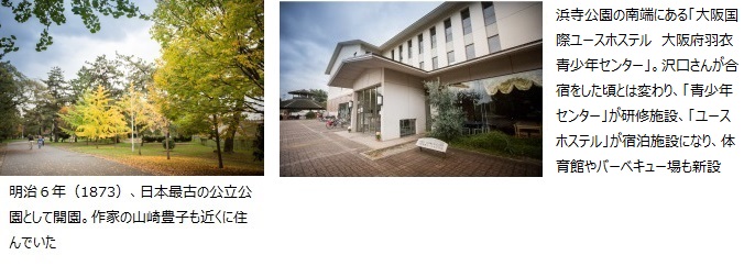 明治6年(1873)、日本最古の公立公園として開園。作家の山崎豊子も近くに住んでいた